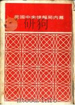 美国中央情报局内幕（1973 PDF版）