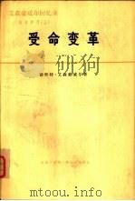 艾森豪威尔回忆录  白宫岁月  上  受命变革  1953-1956（1978 PDF版）