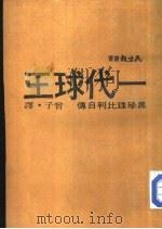 一代球王（1979 PDF版）