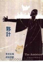 伙计（1977 PDF版）