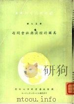 美国的经济与社会问题（1969 PDF版）