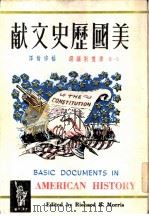 美国历史文献（1964 PDF版）