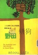 田野（1972 PDF版）
