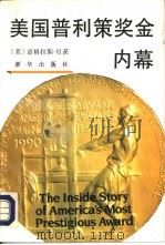 美国普利策奖金内幕（1993 PDF版）