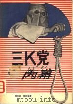 加拿大近百年史  （1867-1967年）  （上册）（1972年12月第1版 PDF版）