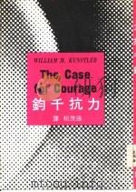 力抗千钧（1966 PDF版）