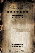 美国经济生活史（1947 PDF版）