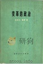 变革的政治-牙买加的经书（1975 PDF版）