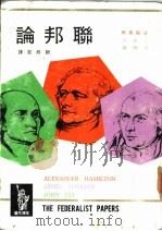 联邦论（1966.08 PDF版）