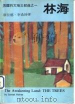 林海《苏醒的大地》三部曲之一 1978 PDF电子版封面 康拉德·李希特著;汤新楣译
