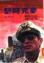麦克阿瑟（1978 PDF版）