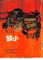 小镇（1975 PDF版）