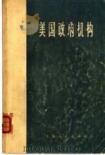 美国政府机构（1972 PDF版）