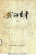 我的生平  上（1982 PDF版）