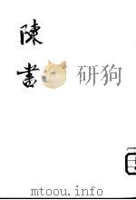 陈书  全2册（1972 PDF版）