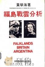 福岛战云分析（1982.07 PDF版）