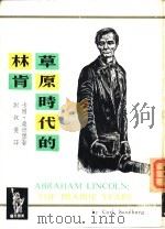草原时代的林肯（1966 PDF版）