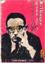 季辛吉这小子（1973 PDF版）