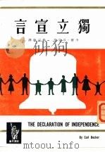 独立宣言（1956 PDF版）