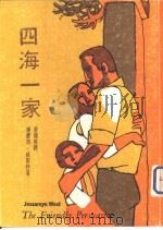 四海一家（1975 PDF版）