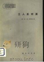 工人反对派（1981 PDF版）