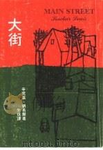 大街（1976 PDF版）
