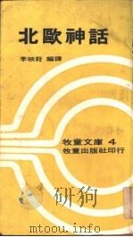 北欧神话（1975 PDF版）