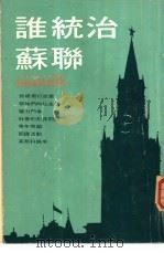 谁经济苏联（1974 PDF版）