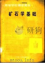 矿石学基础（1990 PDF版）