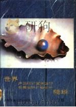 世界产品设计商标设计包装设计广告设计精华  下（1990 PDF版）