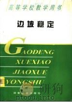 边坡稳定（1995 PDF版）