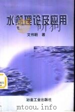 水筛理论及应用（1998 PDF版）