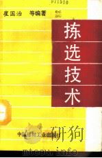 拣选技术（1993 PDF版）
