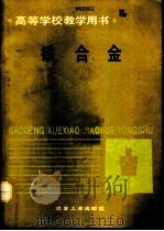 铁合金（1993 PDF版）