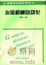 冶金机械自动化（1998 PDF版）