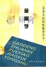 金属学（1994 PDF版）