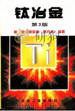 钛冶金  第2版（1979 PDF版）