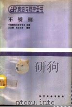 不锈钢（1991 PDF版）