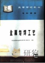 金属熔焊工艺（1995 PDF版）