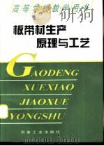 板带材生产原理与工艺（1995 PDF版）