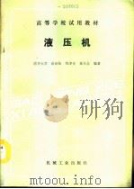 液压机（1990 PDF版）