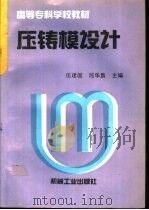 压铸模设计（1995 PDF版）