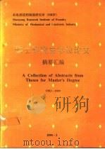 硕士研究生学位论文摘要汇编  1983-1989（1990 PDF版）