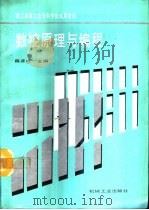 数控原理与编程（1994 PDF版）