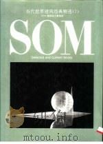 当代世界建筑经典精选  7  SOMVFTA建筑设计事务所（1997 PDF版）