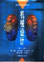机械设计  第2版（1979 PDF版）