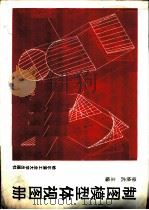 制图模型体视图册（1991 PDF版）