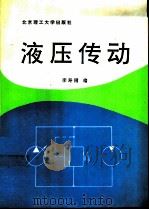 液压传动（1994 PDF版）