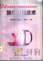 现代制造技术（1998 PDF版）