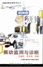 振动监测与诊断（1997 PDF版）
